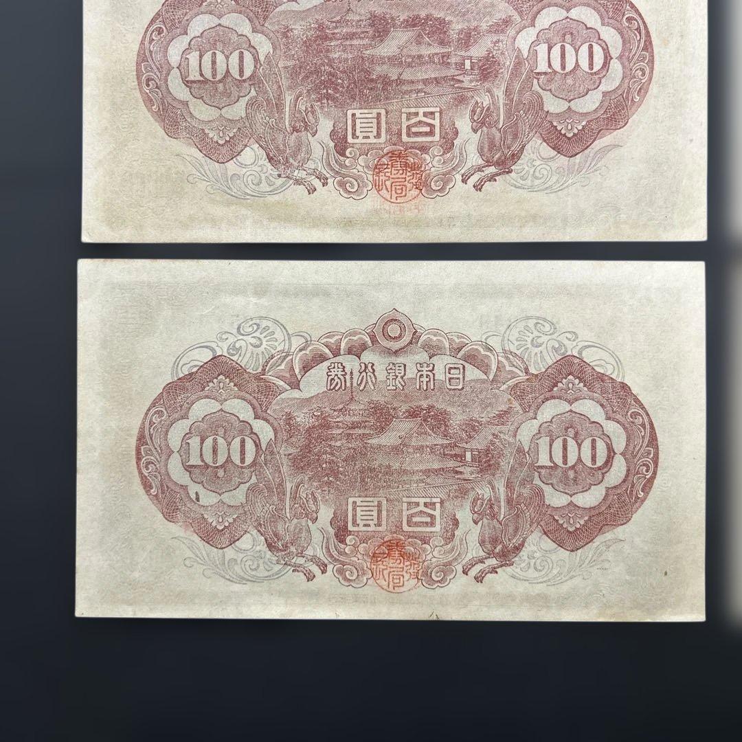 【再お値下げ】旧紙幣 2次聖徳太子100円札【美品〜極美品・連番】