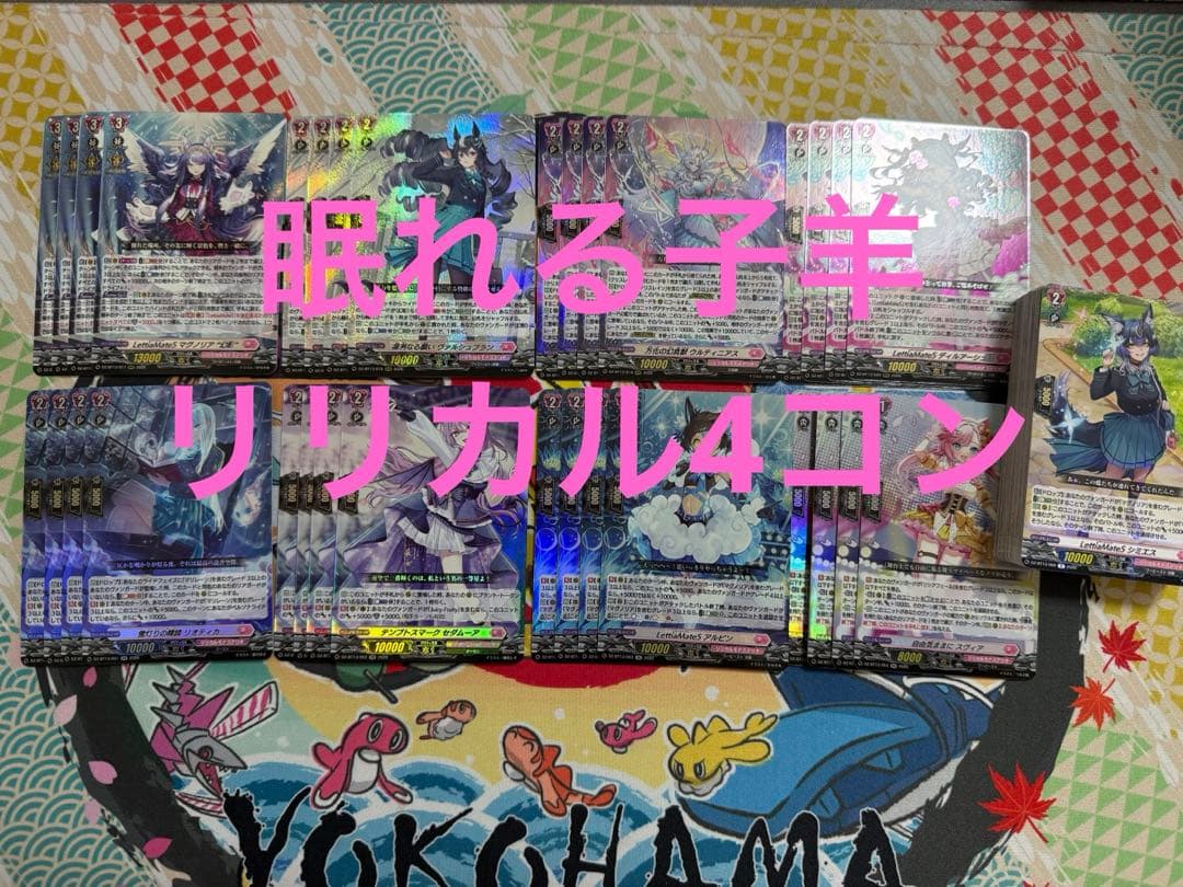 ヴァンガード　幻真星戦　リリカルモナステリオ　RRR以下4コン