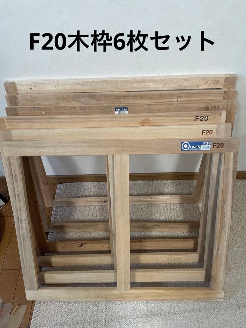 木製フレーム F20 6枚セット