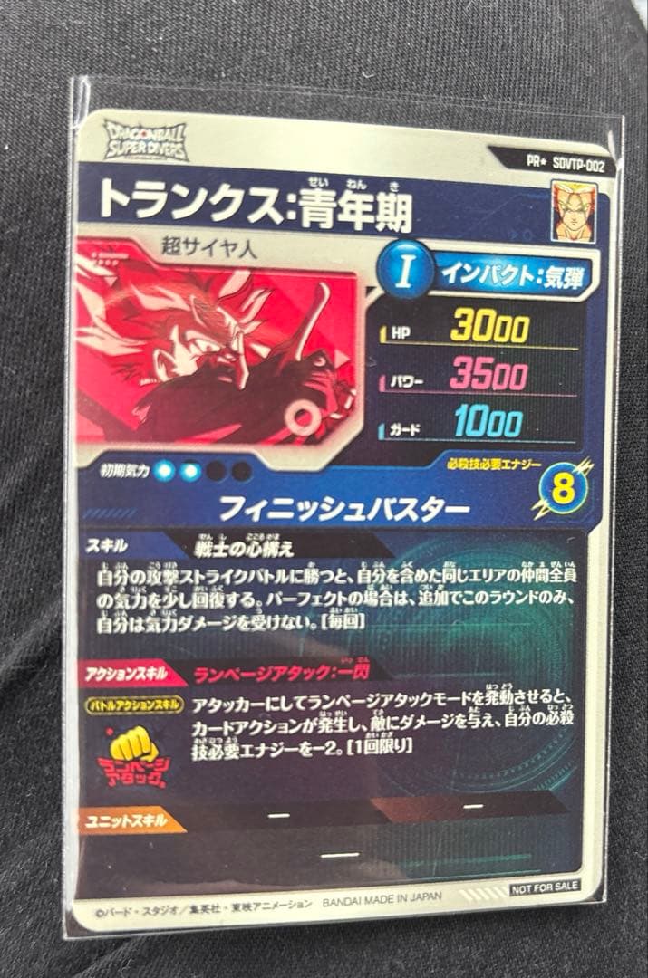 ドラゴンボールスーパーダイバーズ　SDVTP-002 トランクス:青年期パラレル