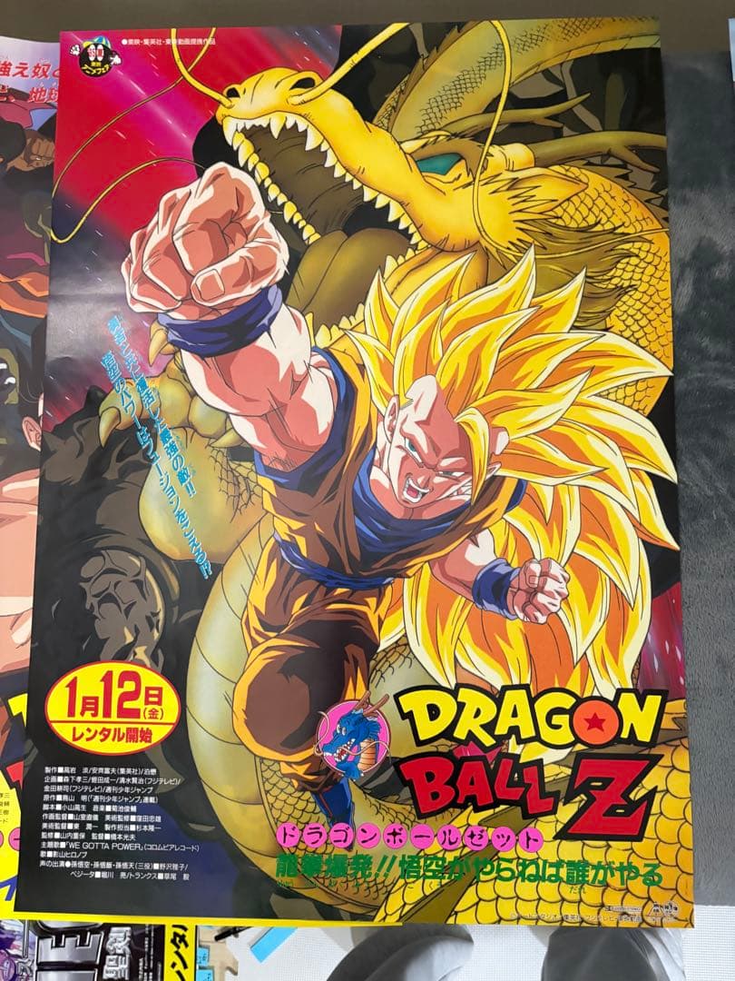 ドラゴンボールZ ポスターセット　非売品　希少　レア　B2