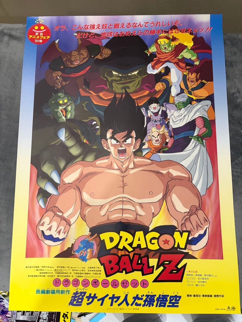 ドラゴンボールZ ポスターセット　非売品　希少　レア　B2