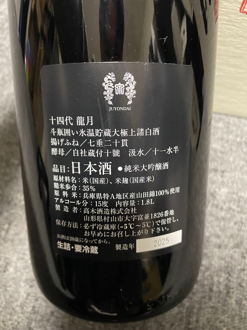 【空瓶】龍月 双虹 日本酒 2本セット 専用箱付き