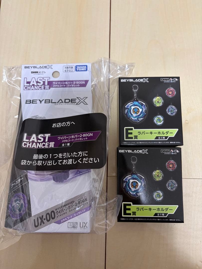 DMMくじ　ベイブレード　ラストチャンス賞　おまけつき