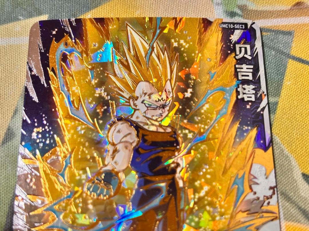 【中国大陆版】UMC10-SEC3 ベジータ