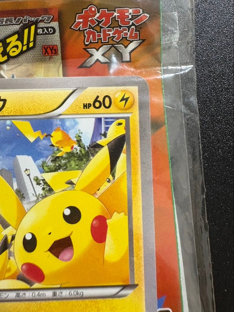 ピカチュウ　068/XY-P たいりょうはっせい　未開封