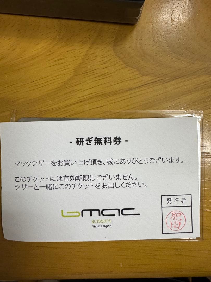 ビーマック6.5インチはさみ 専用ケース付き