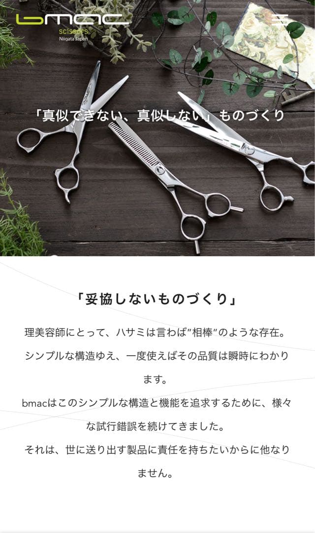 ビーマック6.5インチはさみ 専用ケース付き