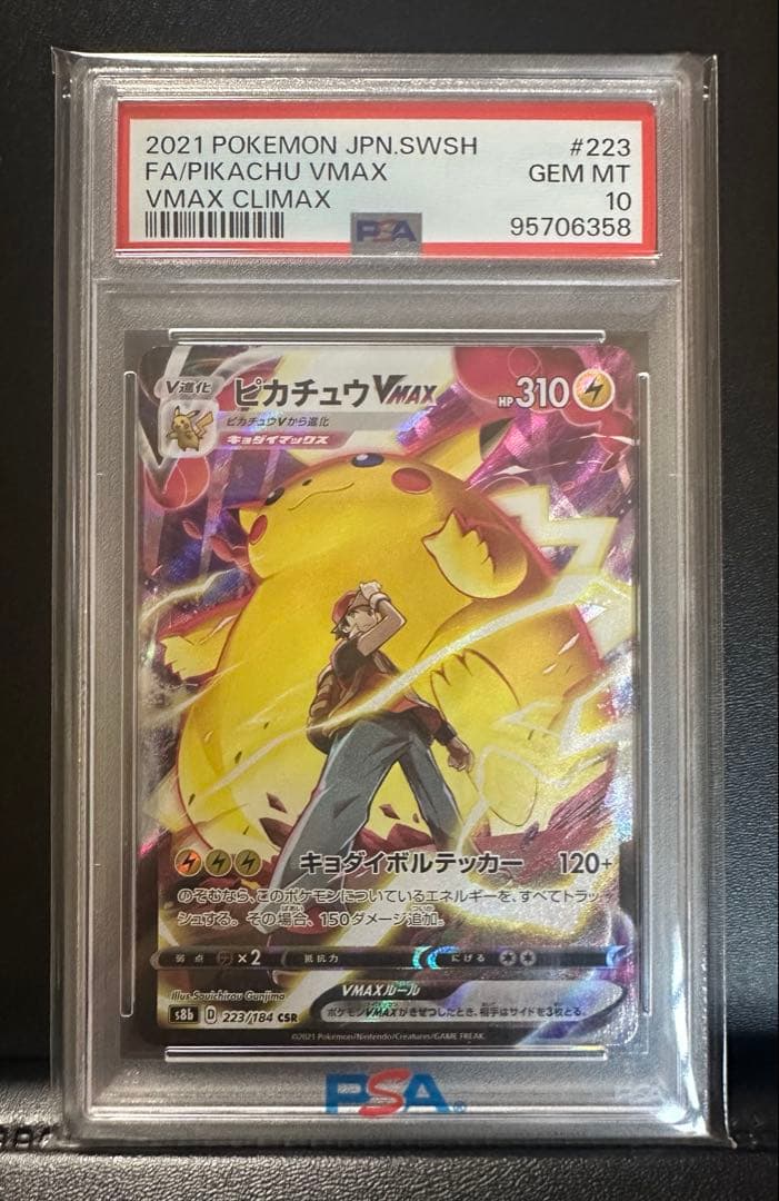 PSA10ピカチュウVMAX CSR VMAXクライマックス 223/184