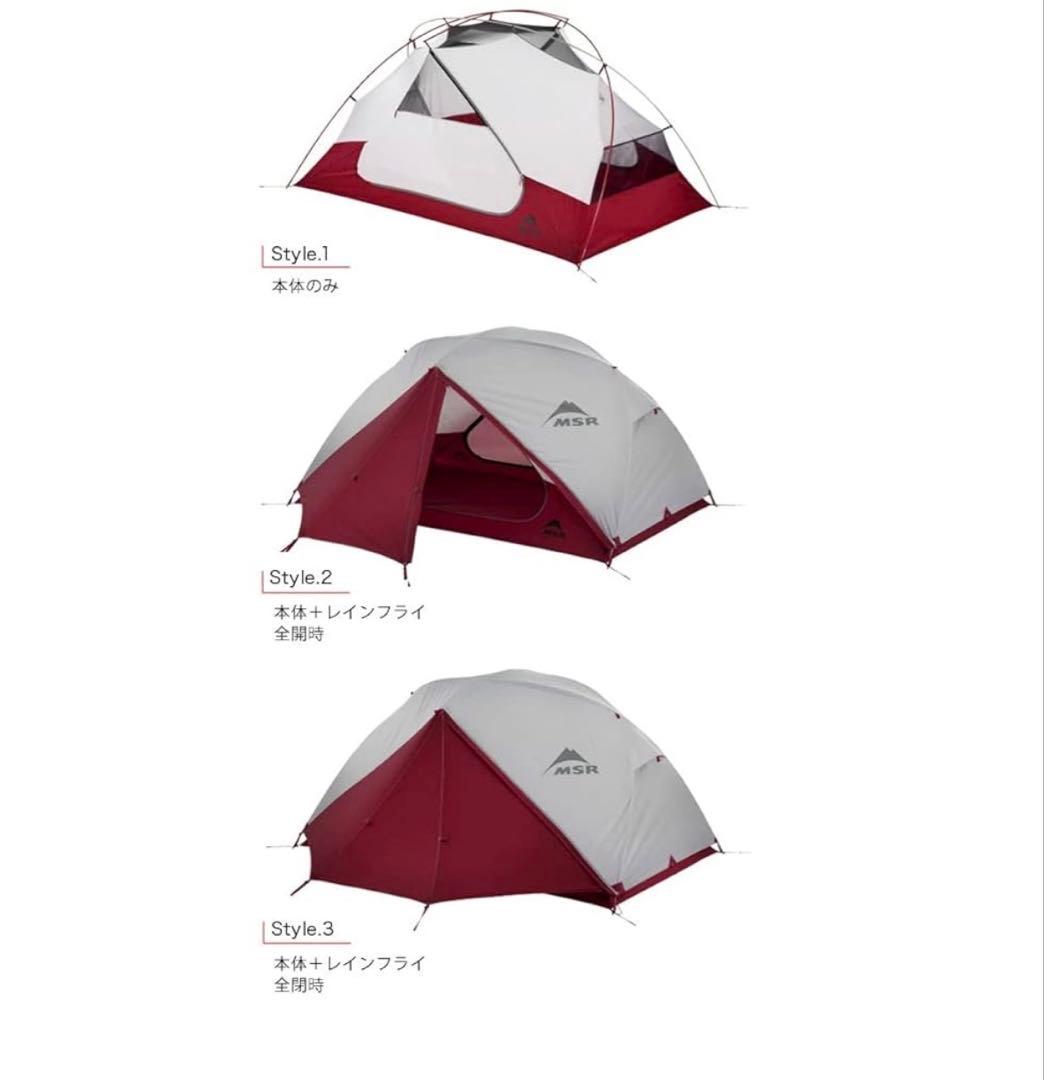 【美品】MSR 軽量山岳テント エリクサー2