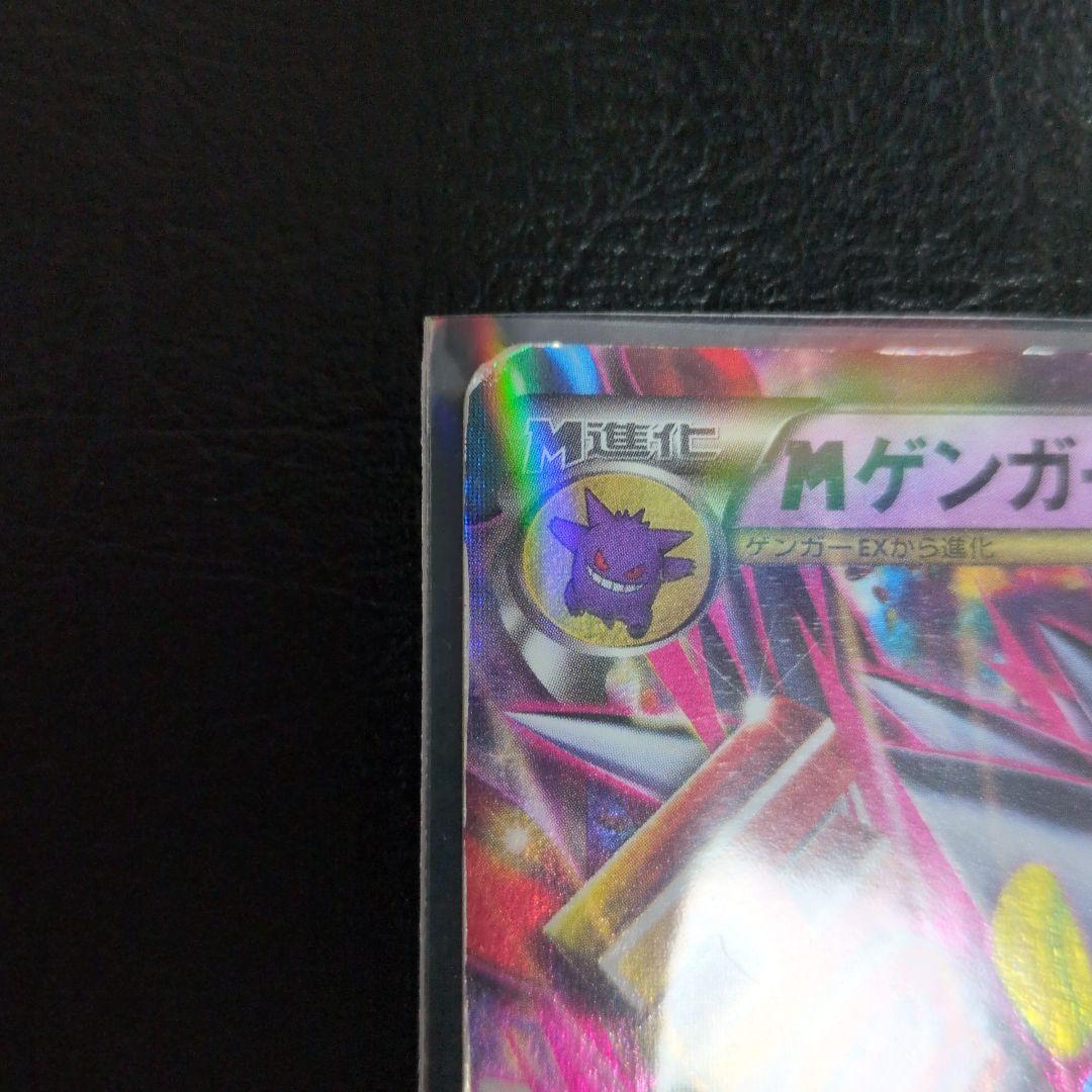 MゲンガーEX 210 HP　プロモタイプ 白いメガゲンガー