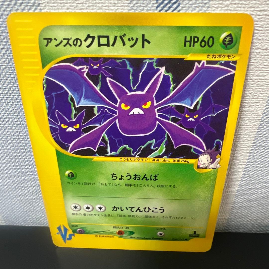ポケモン［超希少　アンズのクロバット ● ポケモンカード★VS 066/141］