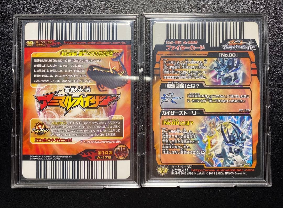 アニマルカイザー　究極レア　滅亡シロナガス帝王　No.00