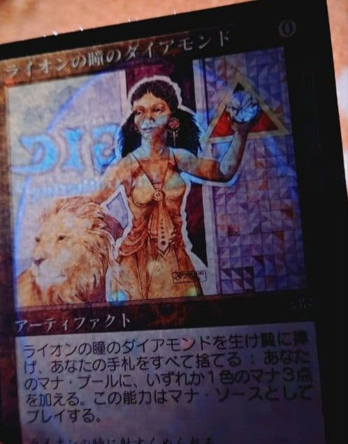 ライオンの瞳のダイアモンド　日本語　mtg
