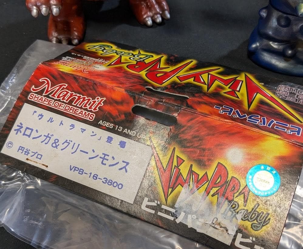 ネロンガ＆グリーンモンス「ウルトラマン」登場怪獣（マーミット）ソフビ２体セット