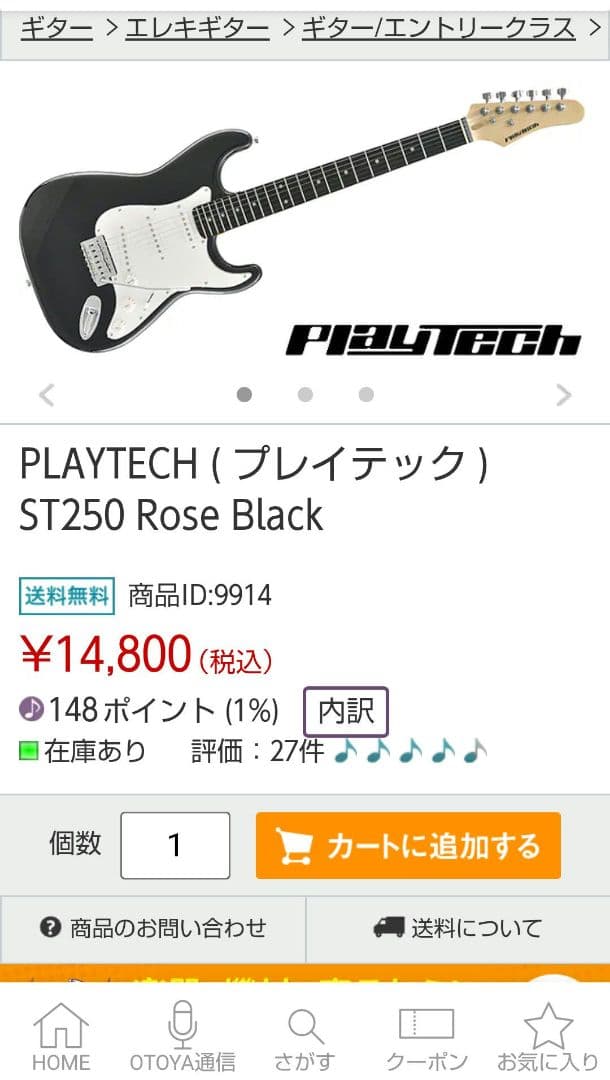 【美品】プレイテックST-250 ブラック