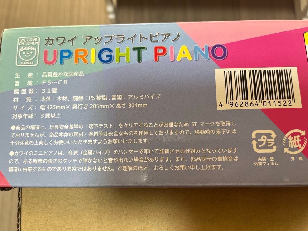 美品 KAWAI アップライトピアノ ホワイト 32鍵 ミニピアノ