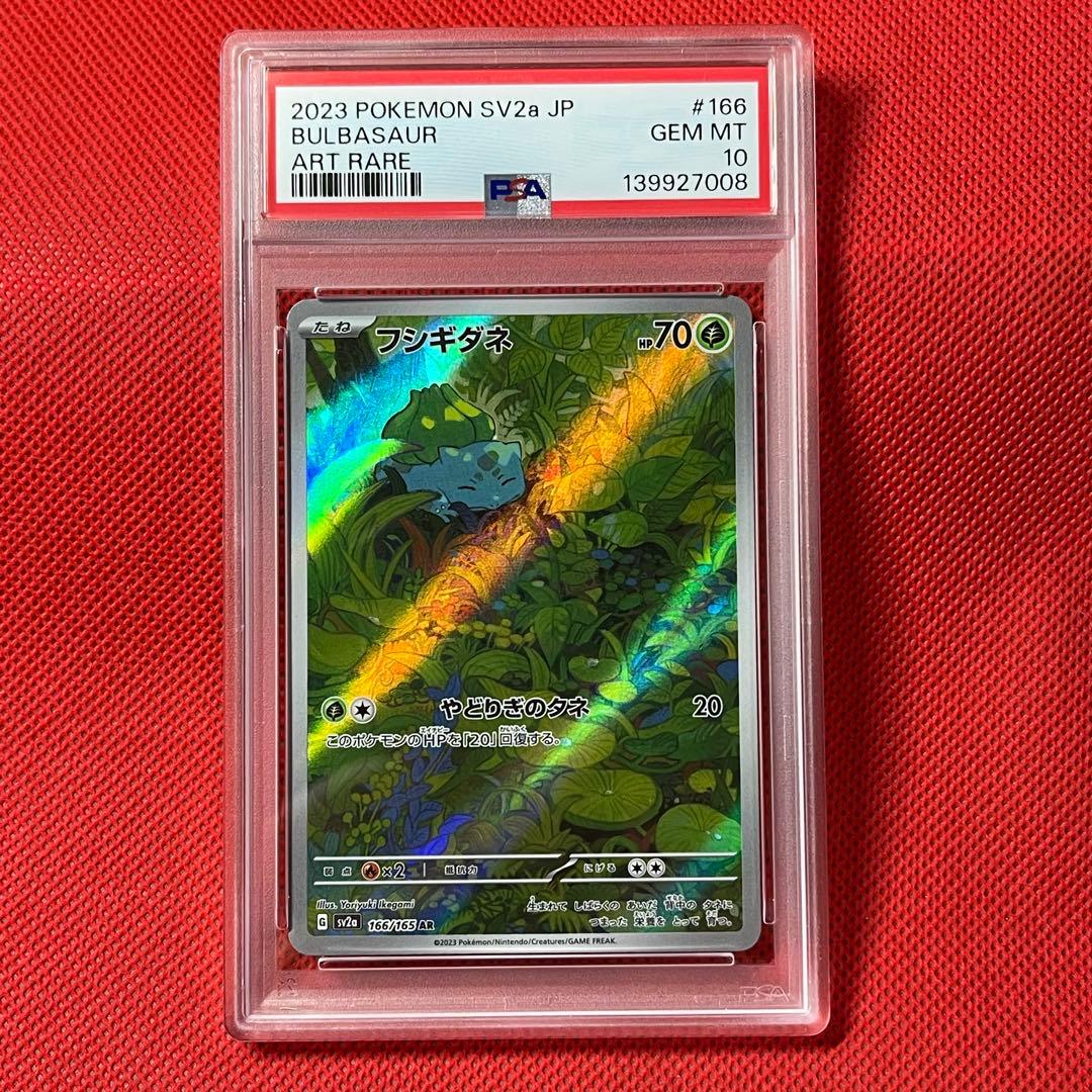 PSA10 3連番 ゼニガメ ヒトカゲ ゼニガメ AR ポケモンカード151