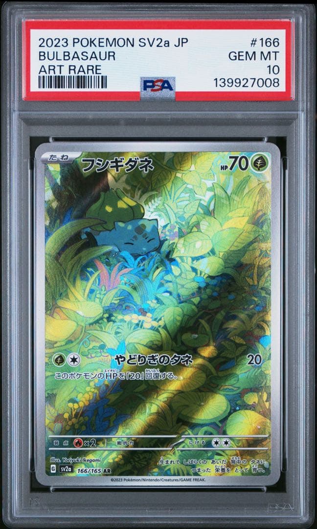 PSA10 3連番 ゼニガメ ヒトカゲ ゼニガメ AR ポケモンカード151