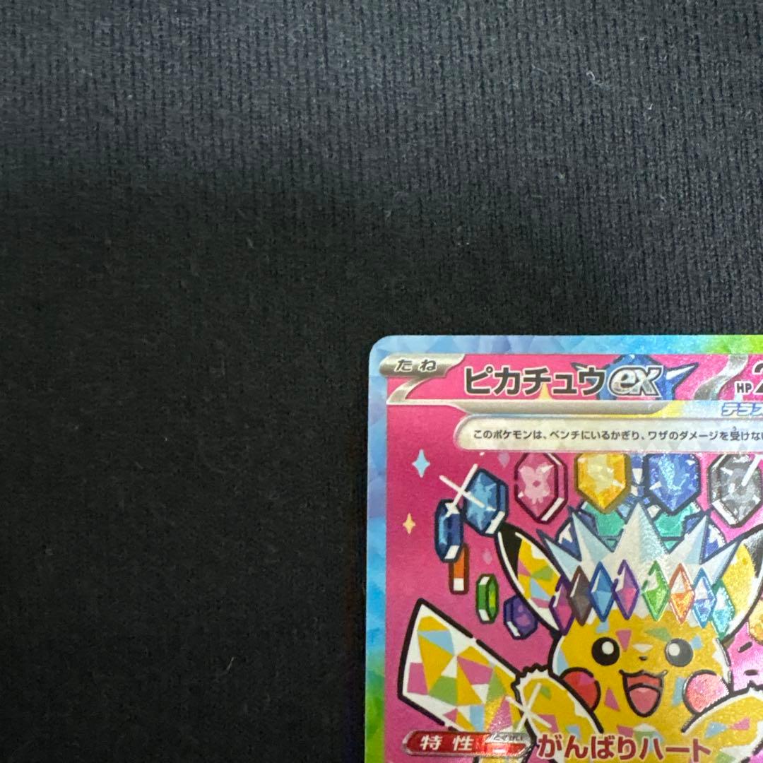 ポケモン　ピカチュウex　SAR　MEGAドリームex