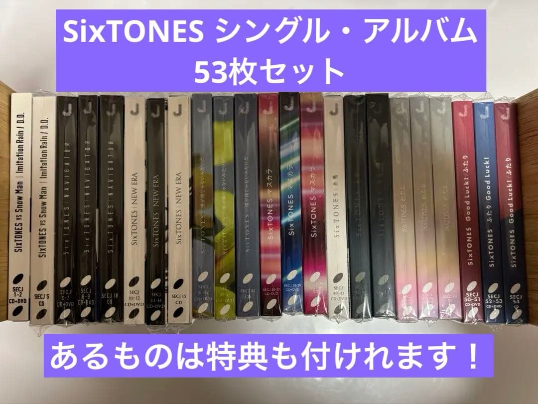 SixTONES CD まとめ売り(特典あり)
