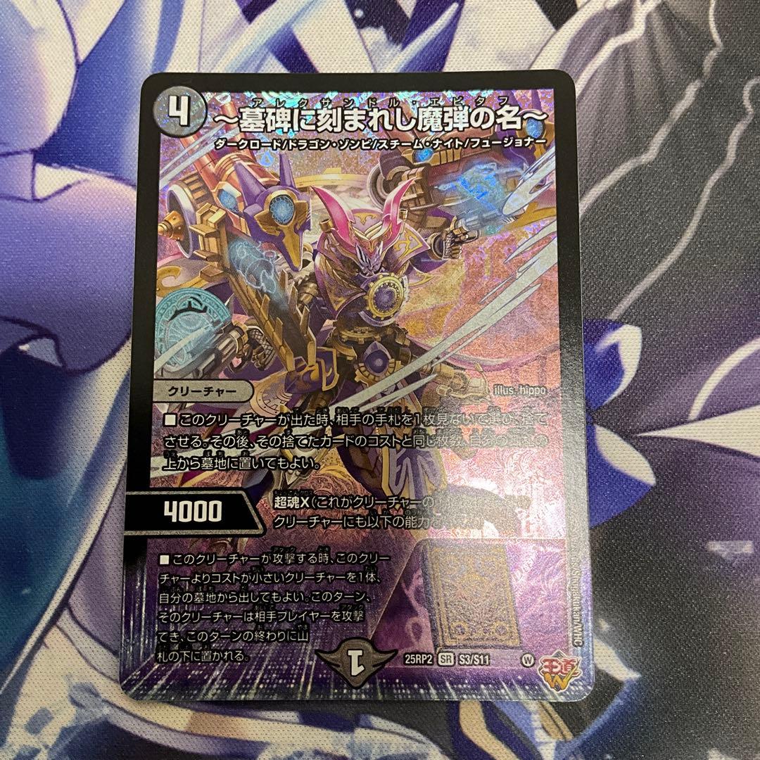 墓碑に刻まれた魔弾の名　アレクサンドルエピタフ　4枚