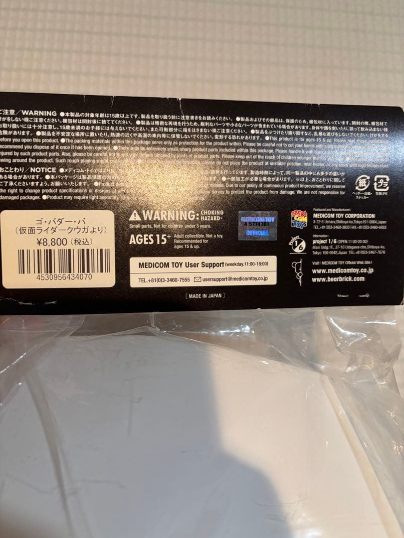 メディコム・トイ 東映レトロソフビコレクション クウガ ゴ・バダー・バ