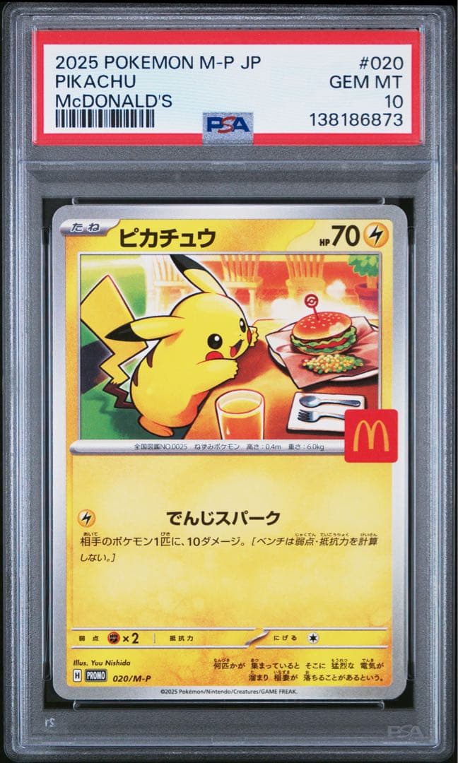 マクドナルドプロモ コンプリートセット PSA10 6連番 キリ番