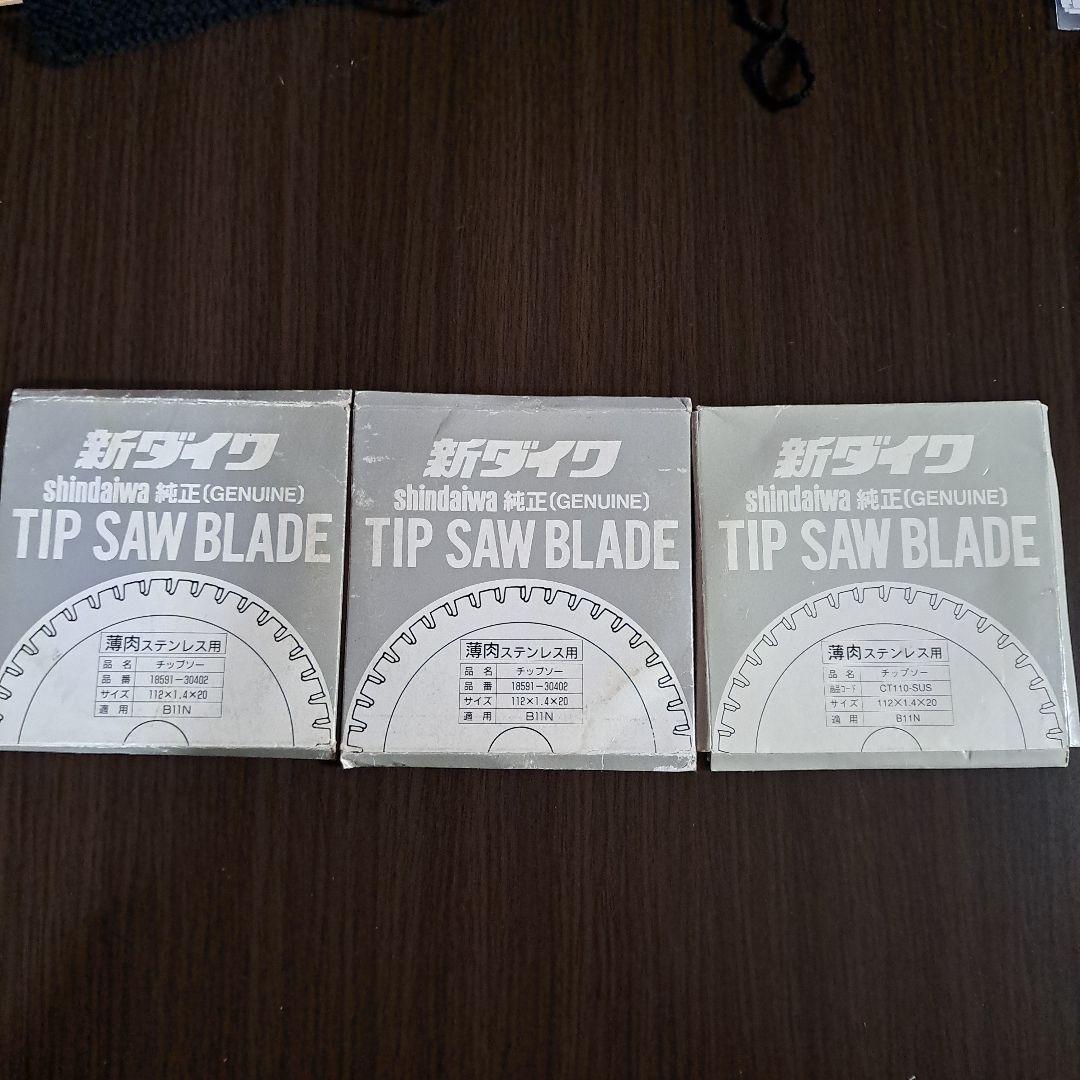⭐20 チップソー 3点セット【ステンレス】