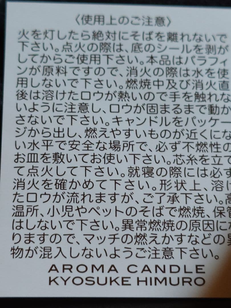 氷室京介 アロマキャンドル スカル(柄入) 未使用品