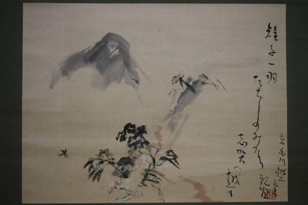 真作/高倉観崖/京白川越/布袋屋掛軸HE-753