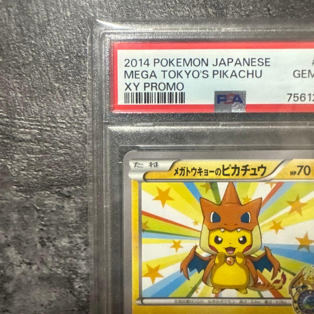 ［PSA10］メガトウキョーのピカチュウ プロモ　［098/XY-P］