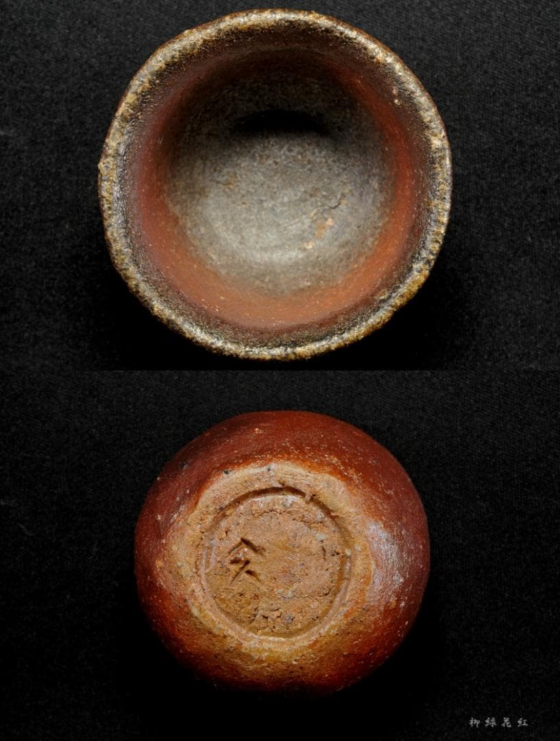 森陶山 備前 手びねり 煎茶器揃 共箱 煎茶道具