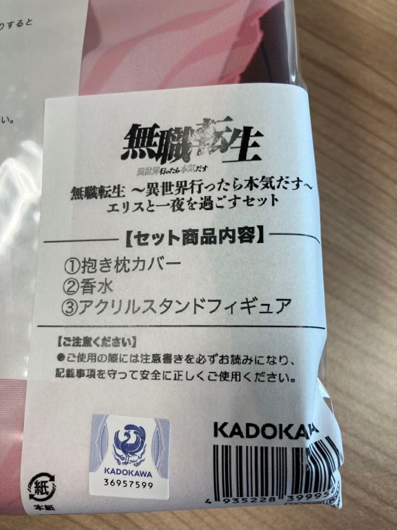 エリスと一夜を過ごすセット　無職転生　抱き枕カバー　香水　アクリルスタンド