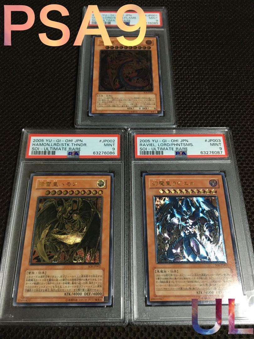 遊戯王 PSA9 ウリア ハモン ラビエル アルティメット ３枚セット 連番