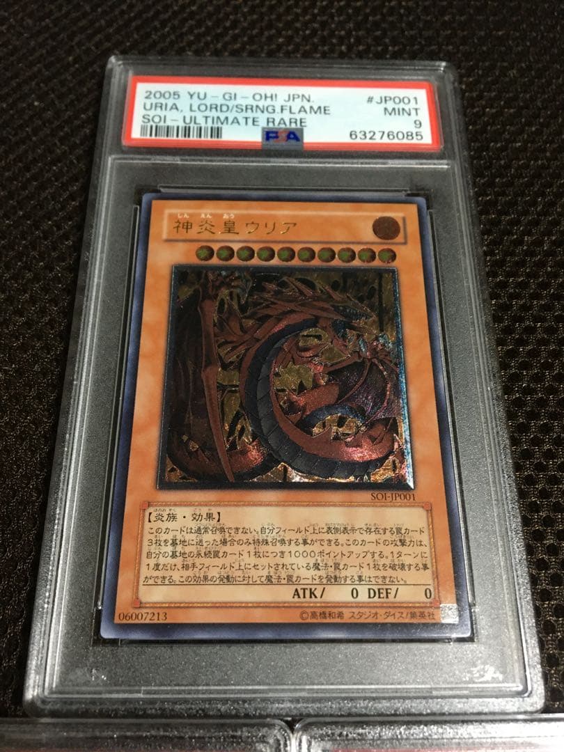 遊戯王 PSA9 ウリア ハモン ラビエル アルティメット ３枚セット 連番