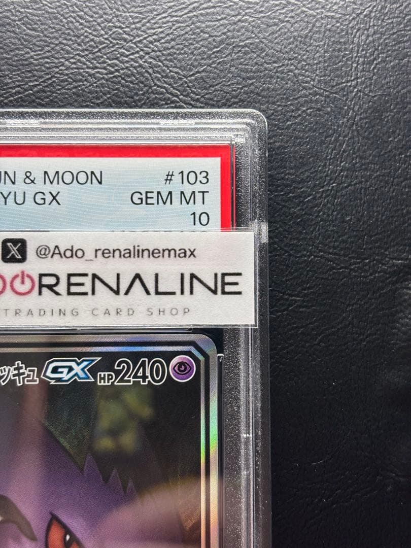 【PSA10】ゲンガー＆ミミッキュGX SR 103/095 SA