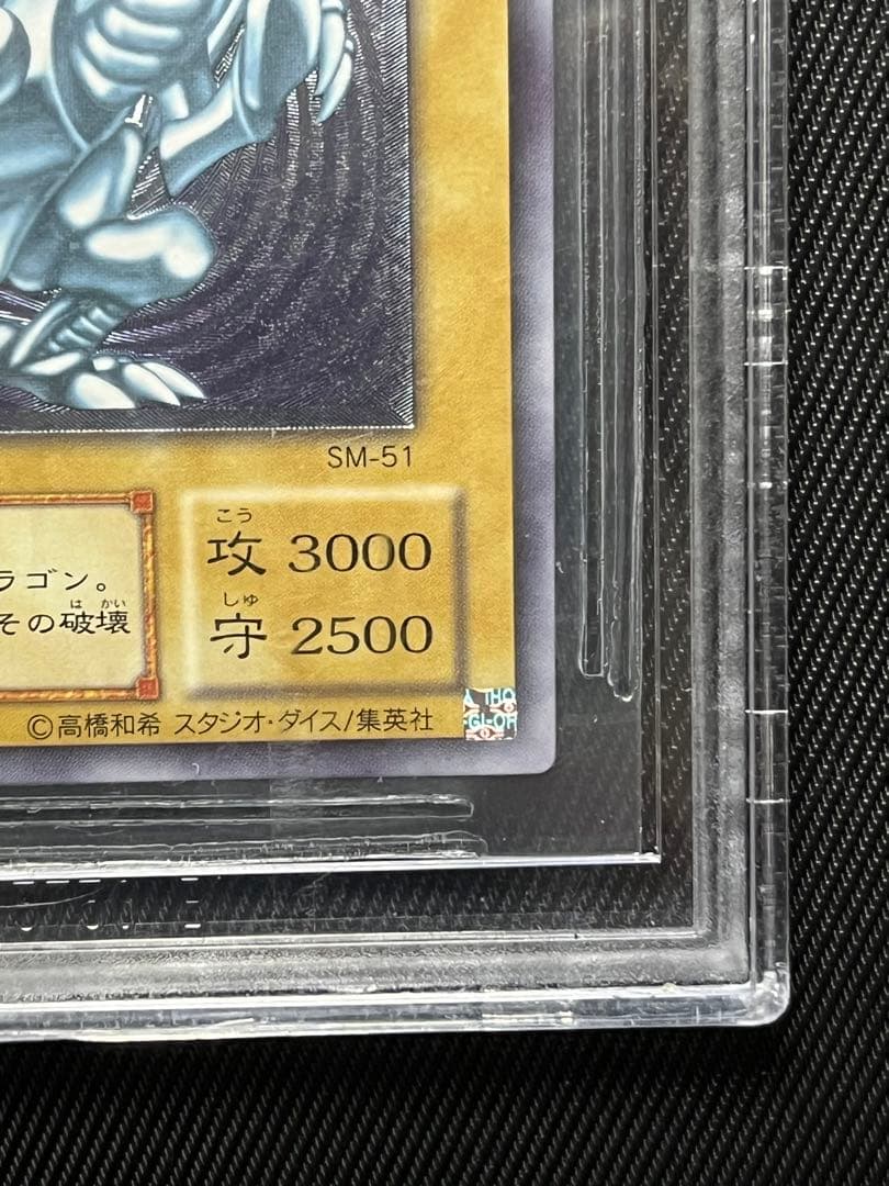 遊戯王　青眼の白龍　レリーフ　アルティメットレア　BGS9