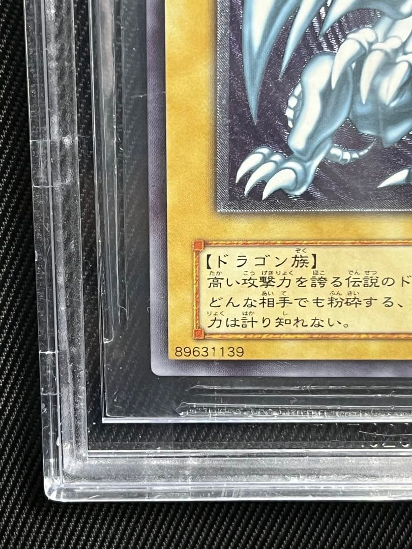 遊戯王　青眼の白龍　レリーフ　アルティメットレア　BGS9