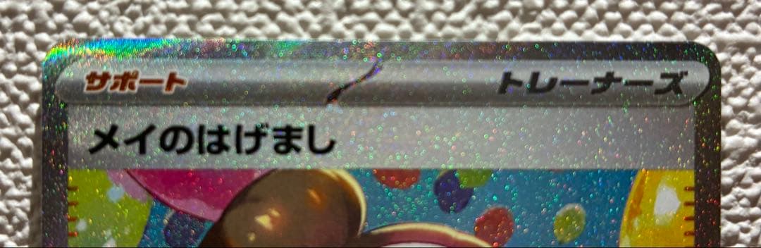 【即日発送】ムニキスゼロ メイのはげまし SAR 115/080⭐️
