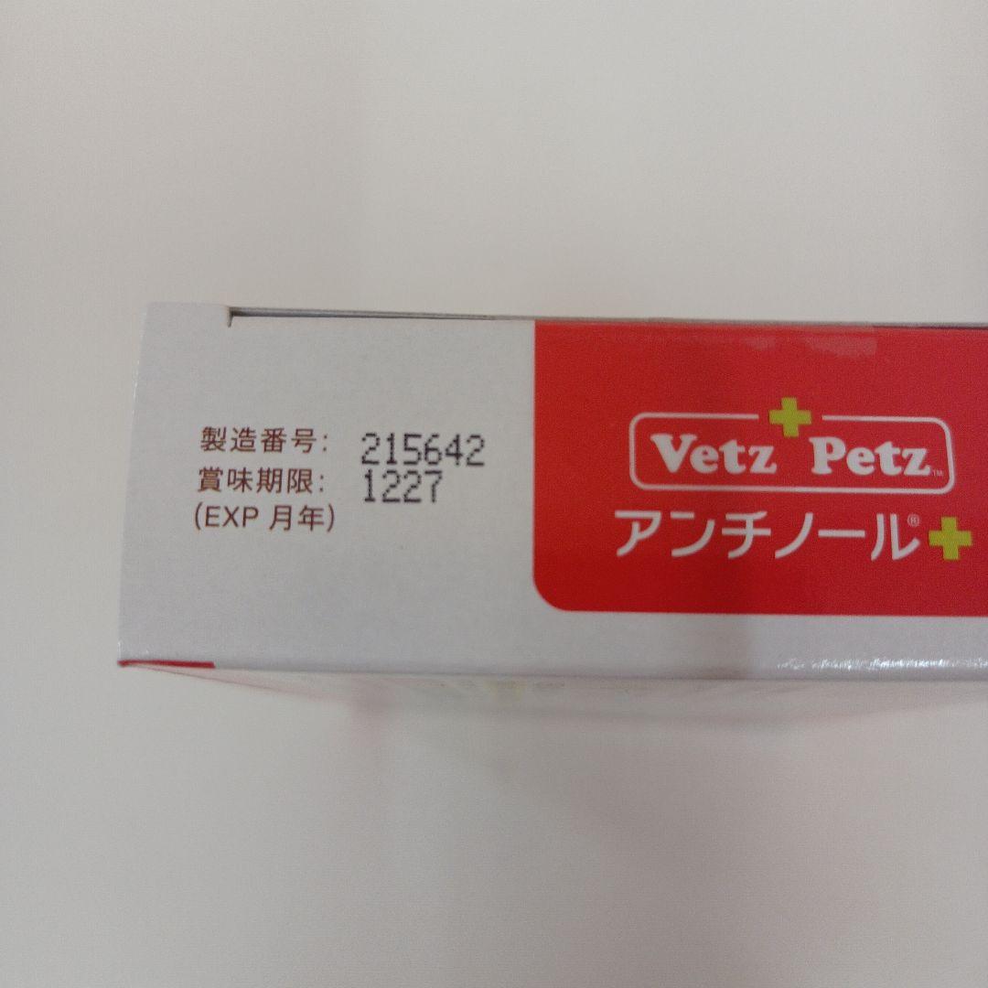 アンチノール プラス 猫用 90粒 1箱