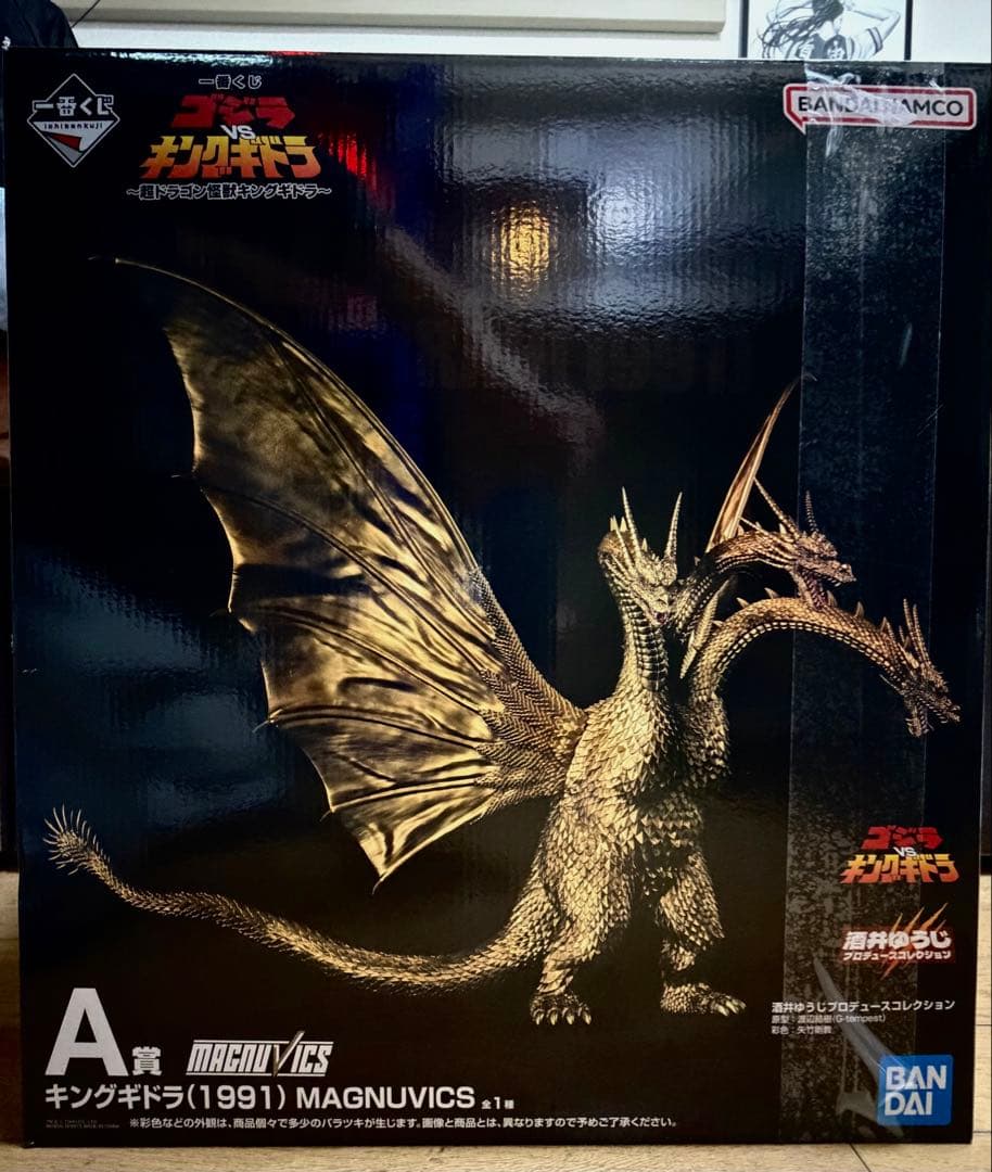 一番くじ ゴジラvsキングギドラ A賞 キングギドラ 酒井ゆうじ