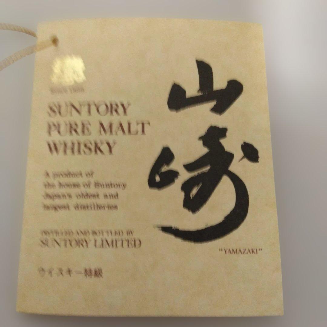 レア！　サントリー山崎　特級　年数表記無し　760ml【未開栓】