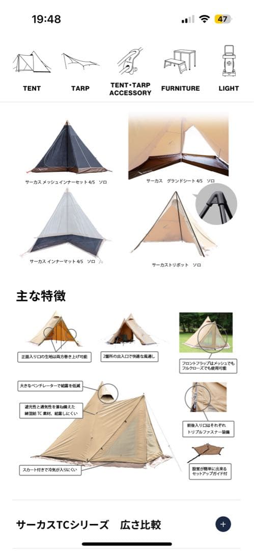 【新品】　CIRCUS TC COMFORT SOLO テント