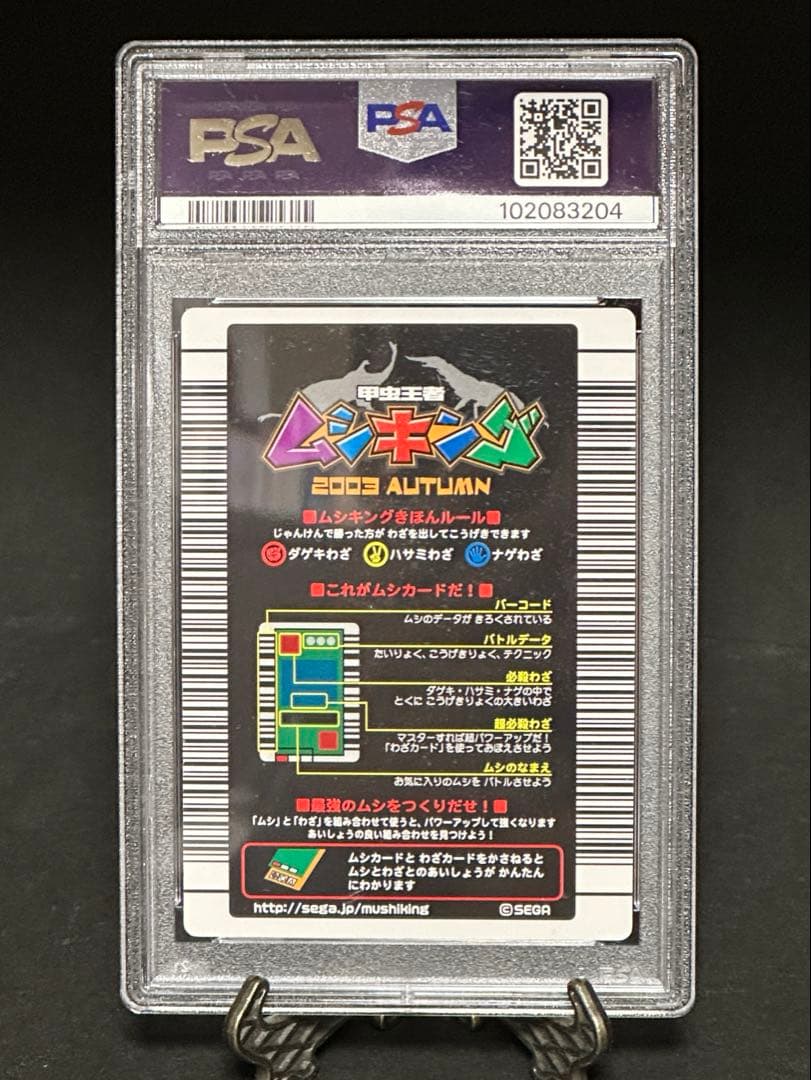 【PSA10鑑定】ムシキング◆2003年秋 ヘルクレスオオカブト バーコードキラ