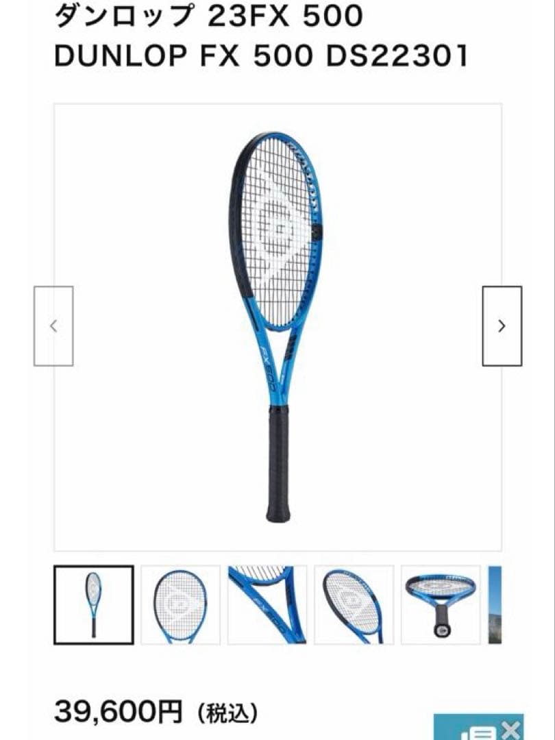 DUNLOP FX 500 テニスラケット 5本セット ダンロップ