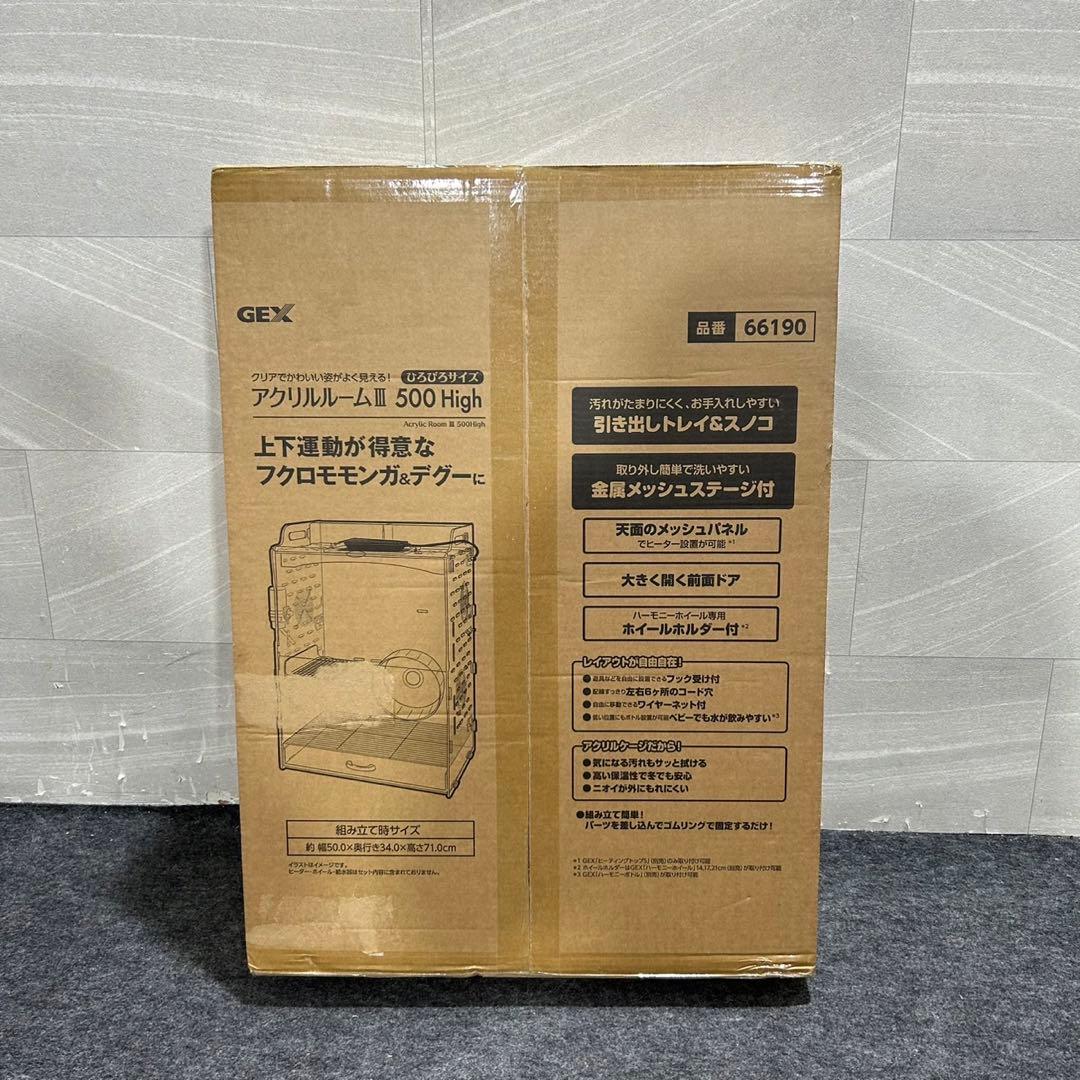 GEX アクリルルームIII500High ペット用 新品 未開封 d3534