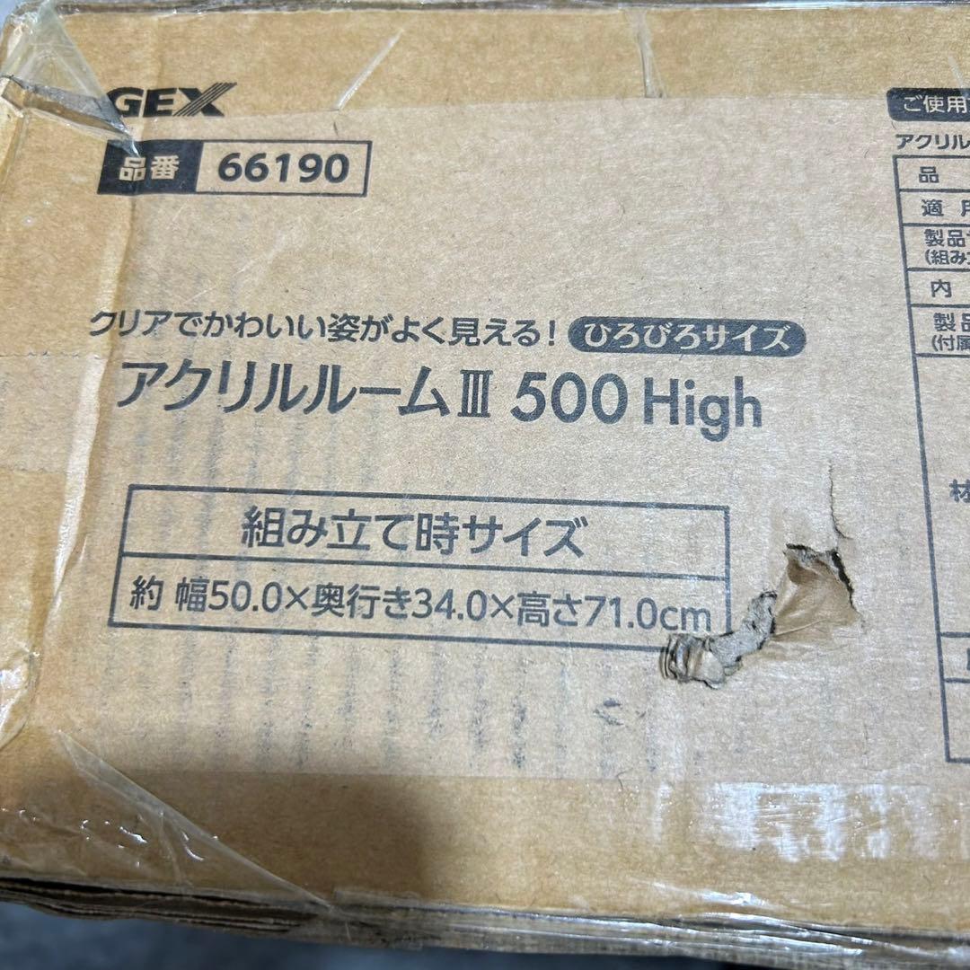 GEX アクリルルームIII500High ペット用 新品 未開封 d3534