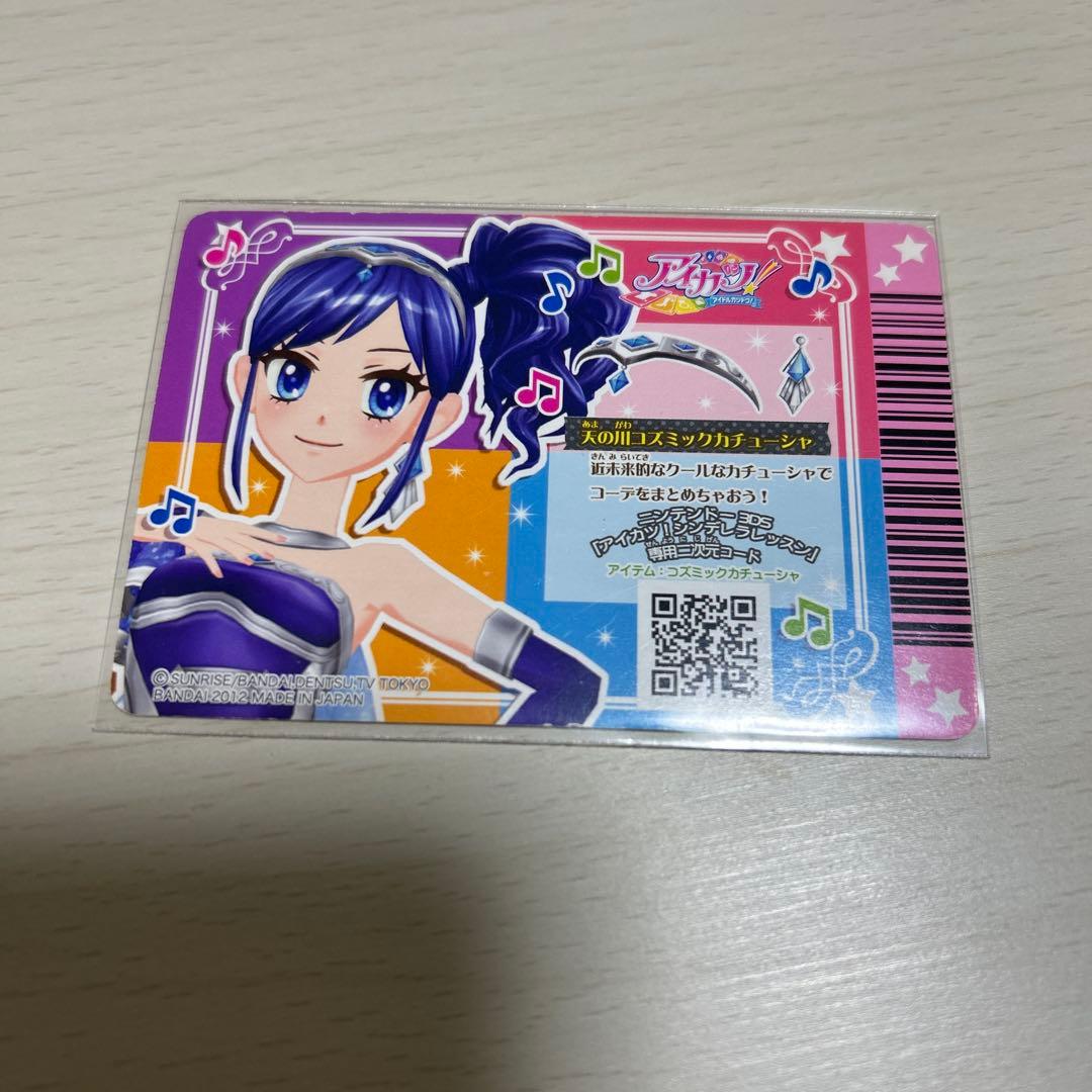 天の川コズミックコーデ