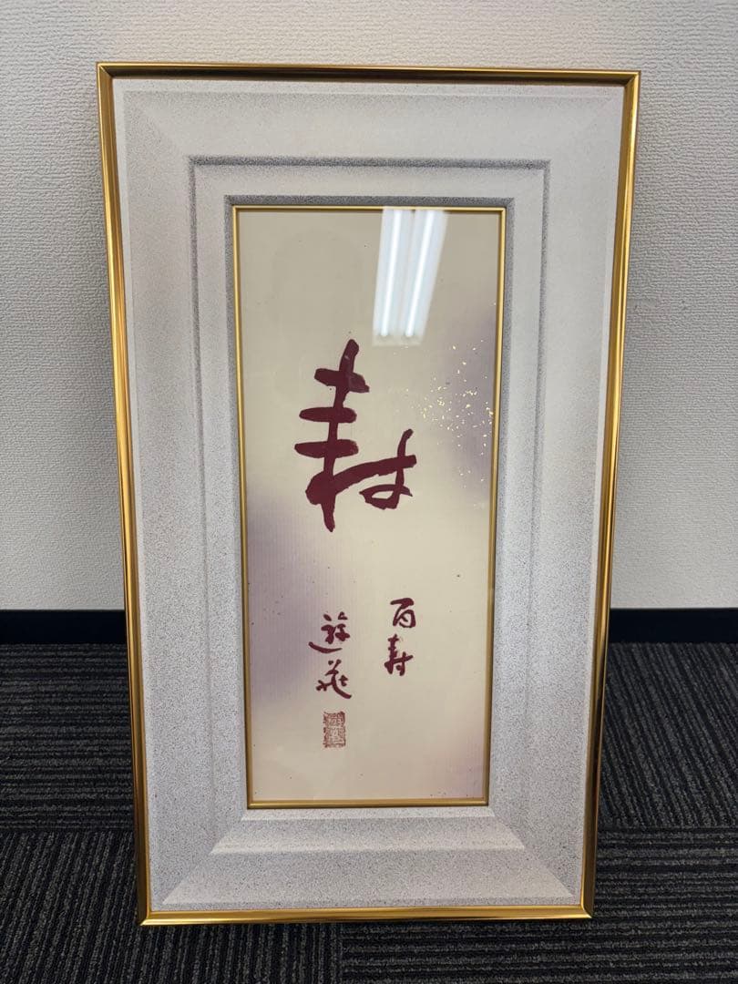 h*u様 小倉遊亀　寿　百寿　状態美品 箱付き